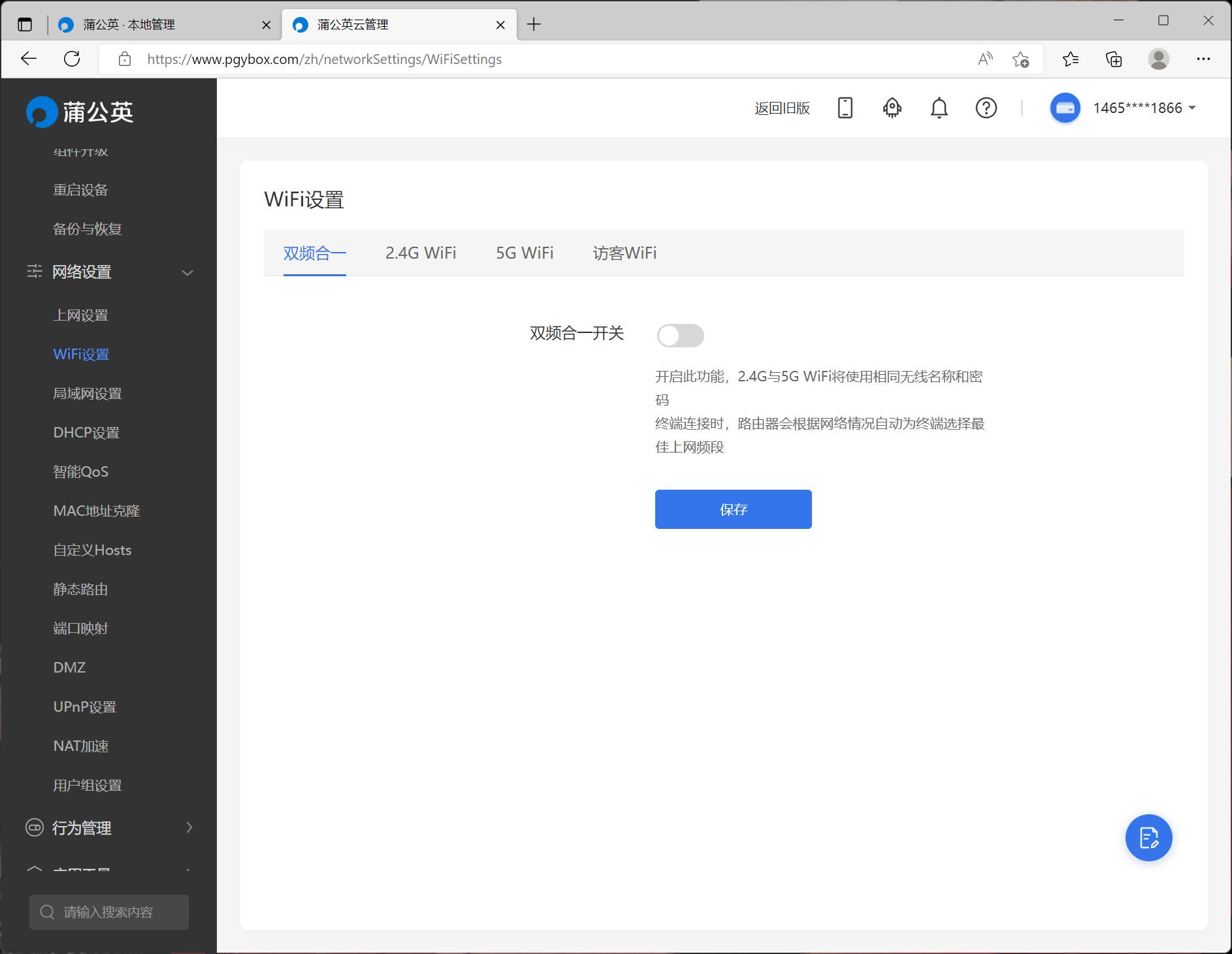 蒲公英千兆路由器,蒲公英x3路由器组网教程