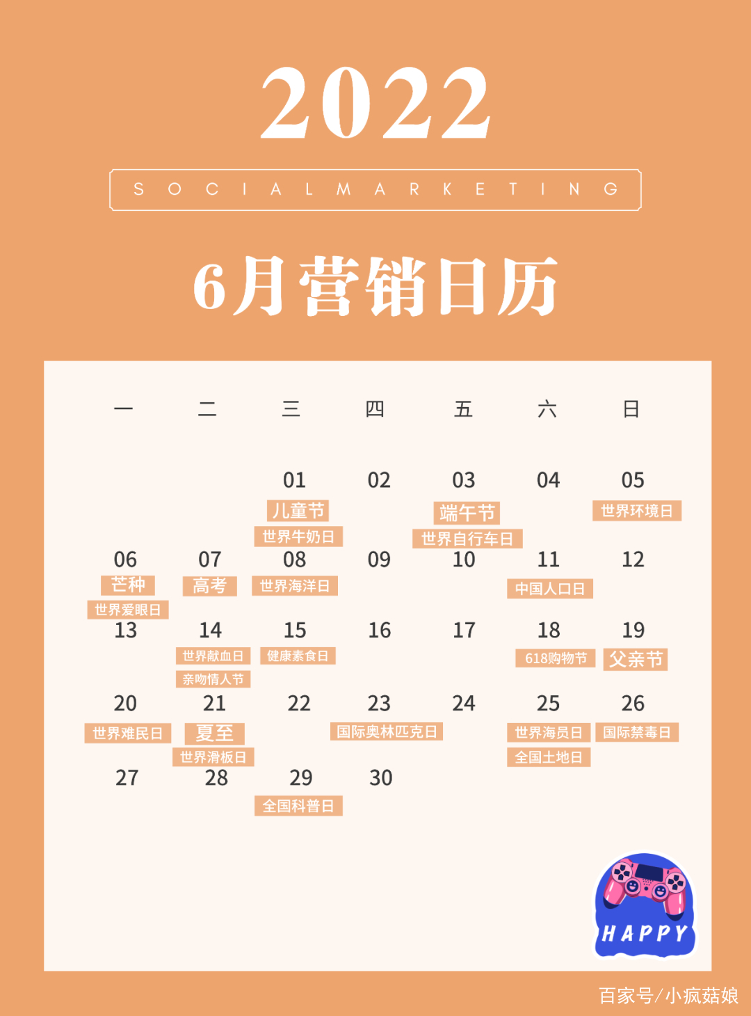 营销日历7月营销热点抢先看,一份热点全面的营销日历