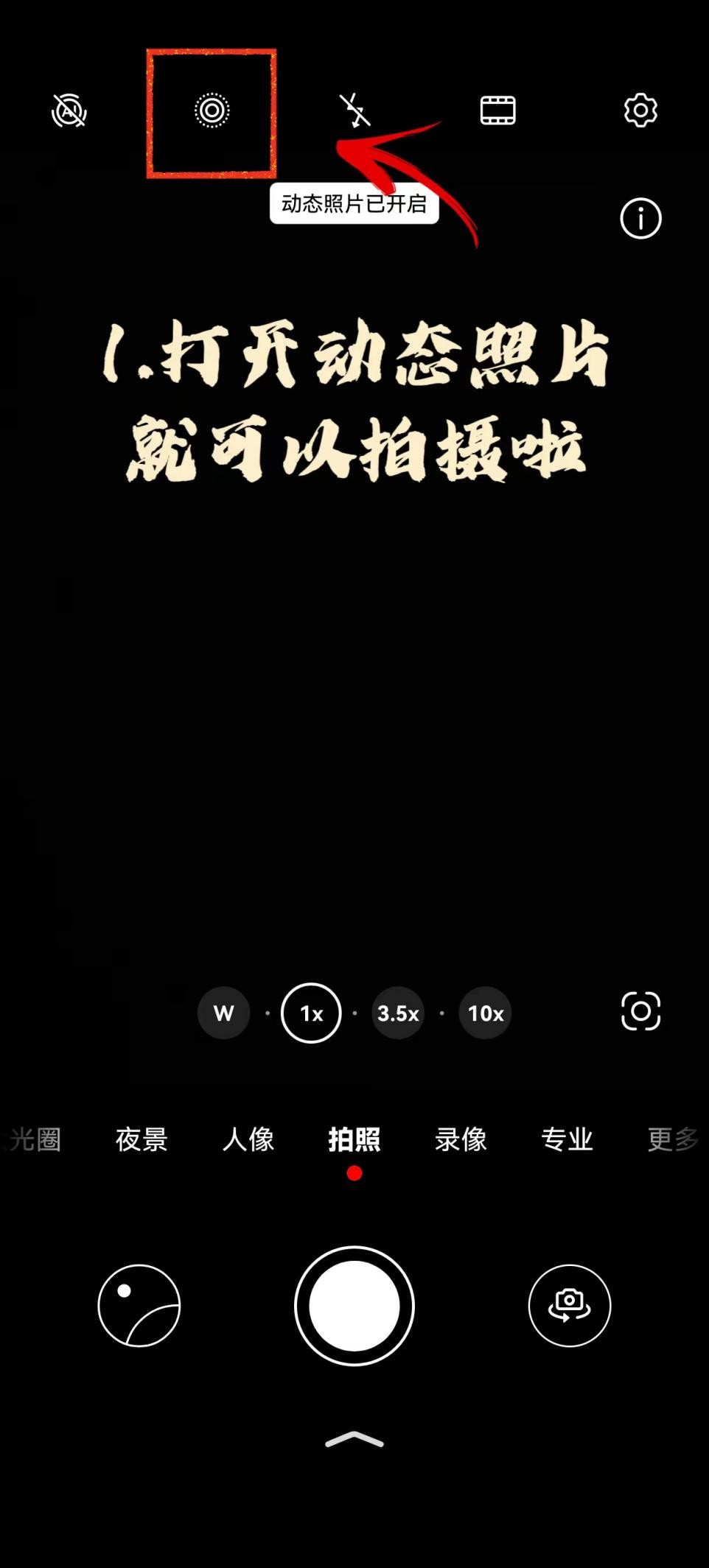 华为能拍live图的软件,华为也能拍动态照片