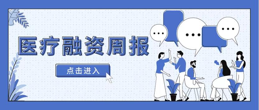 医疗健康融资行情,医疗健康管理融资计划书
