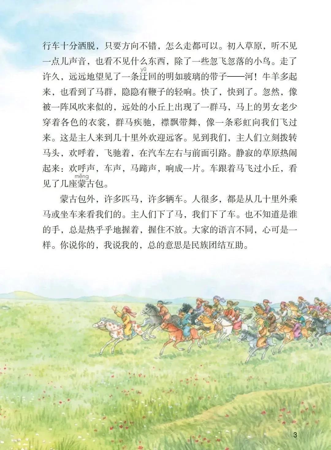 人教版小学语文（六年级上册）课本电子版暑假预习快收藏