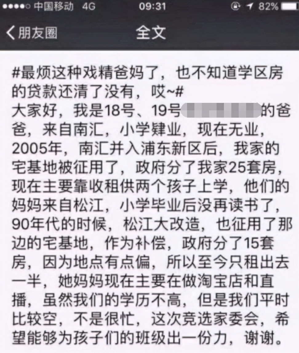 家长群里“自我介绍”火了，职位头衔“上档次”，翻译之后想退群