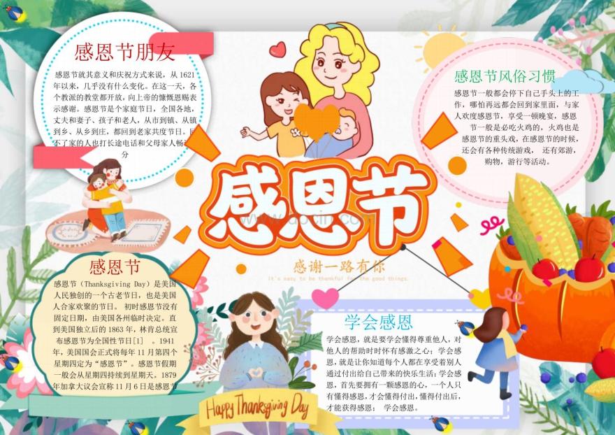 感恩节英语手抄报内容大全中英文,感恩节手抄报内容写什么100字