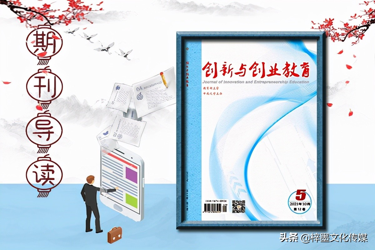创新教育是正规期刊吗,创新创业教育类核心期刊