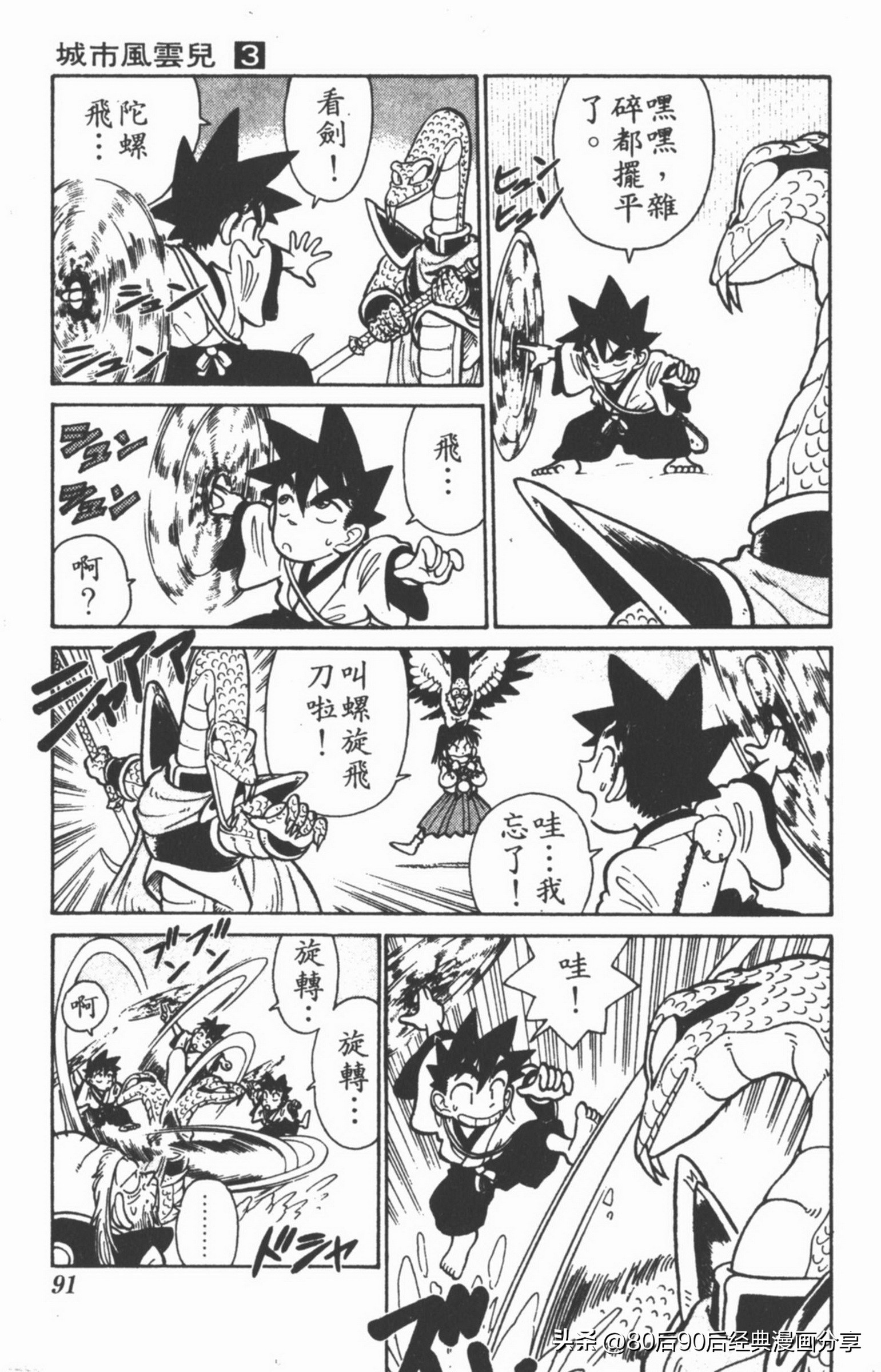 九龙珠台版卷003中