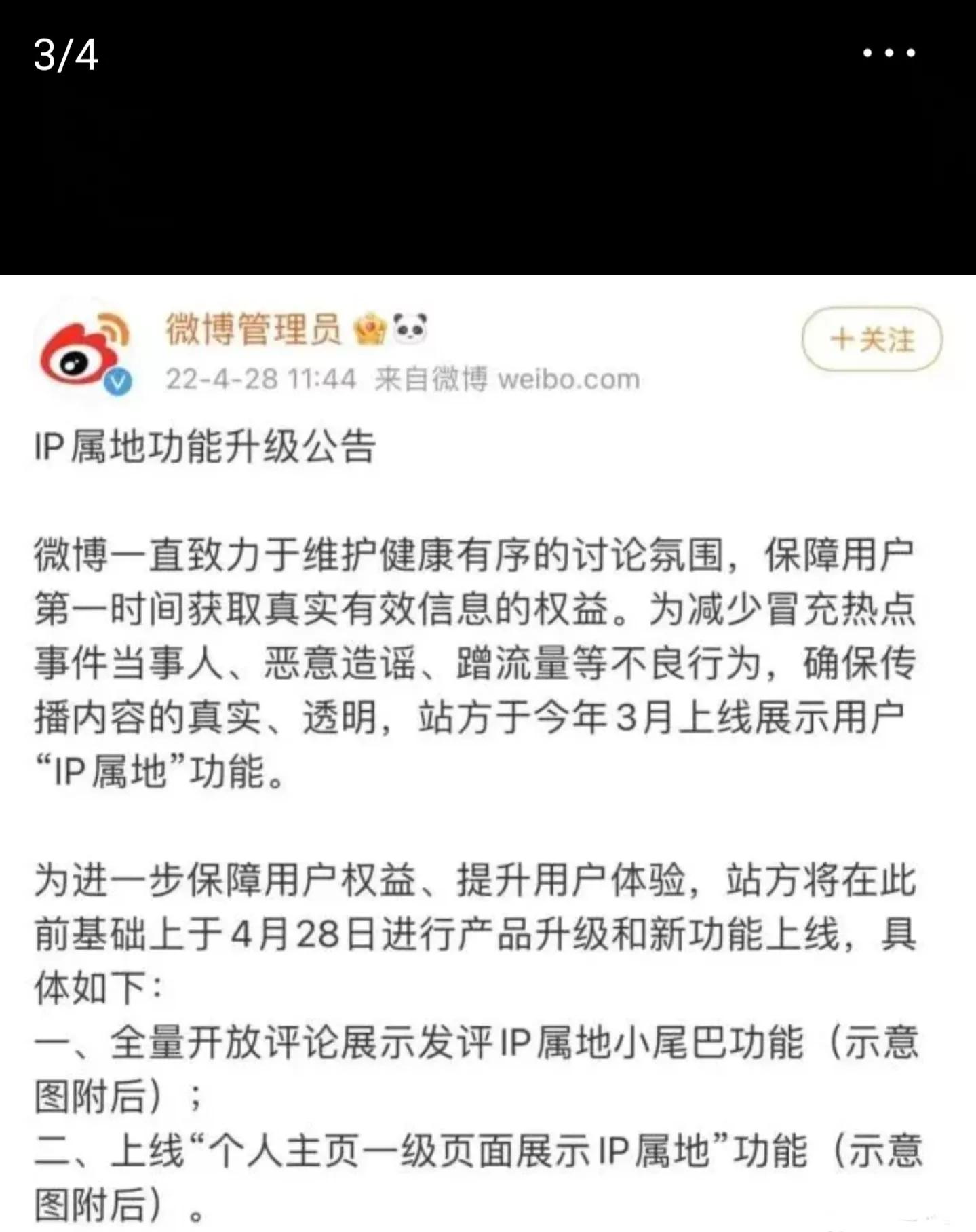 为什么微博抖音都显示ip,魑魅魍魉无处遁形什么意思