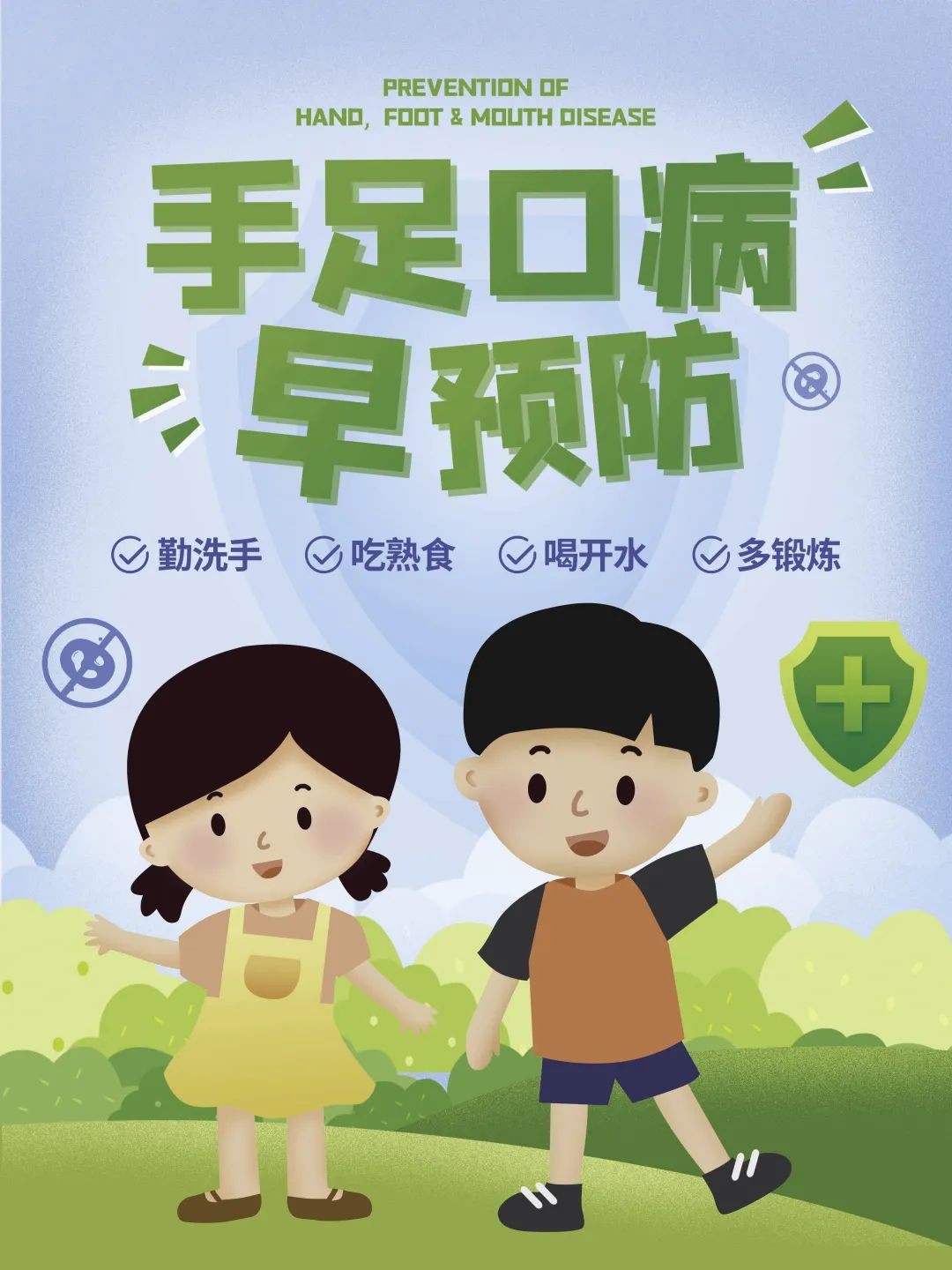 手足口病防治知识宣传手抄报,关于手足口病的知识以及防治