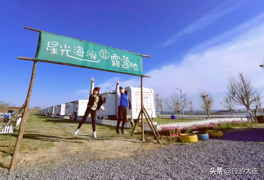 面朝大海，露营自由！5大营地，大连人独有的小欢喜来了
