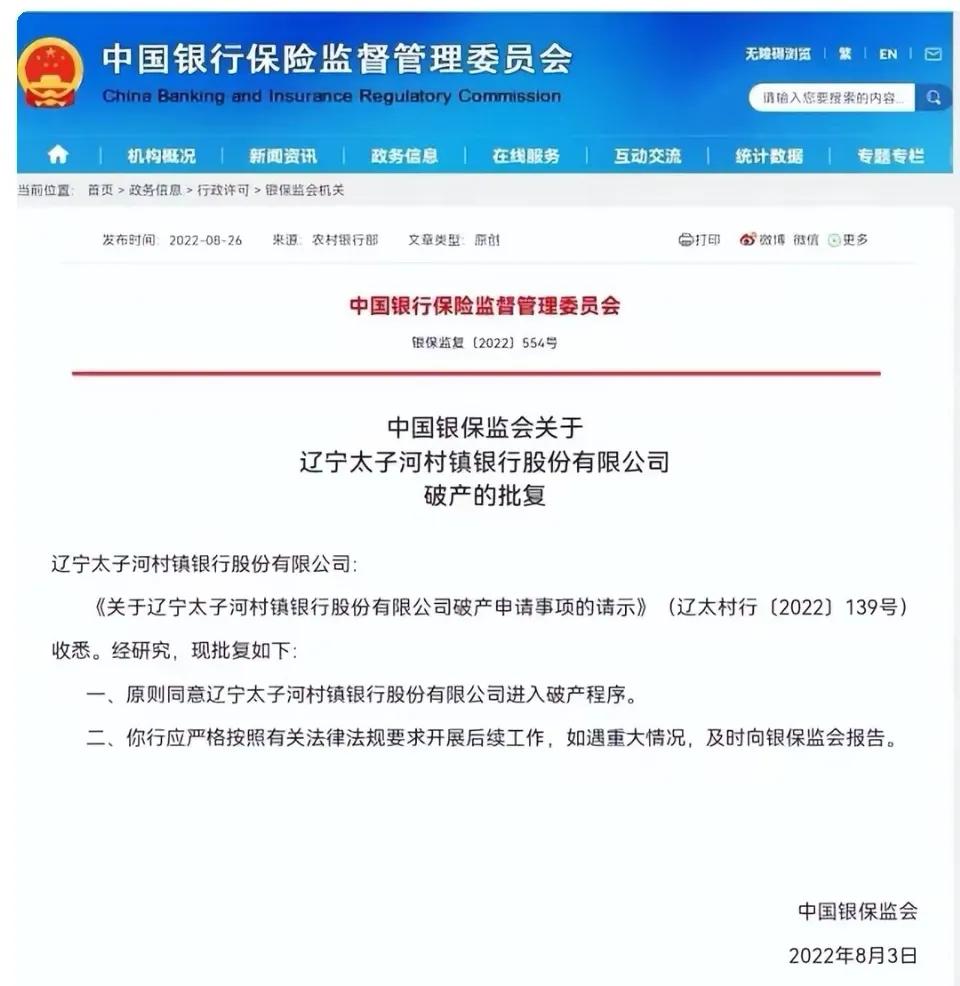 辽宁两家银行破产造成的影响,辽宁哪两家银行倒闭