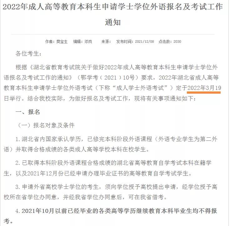 2021学位英语报名入口官网,2024年学位英语报名时间湖北