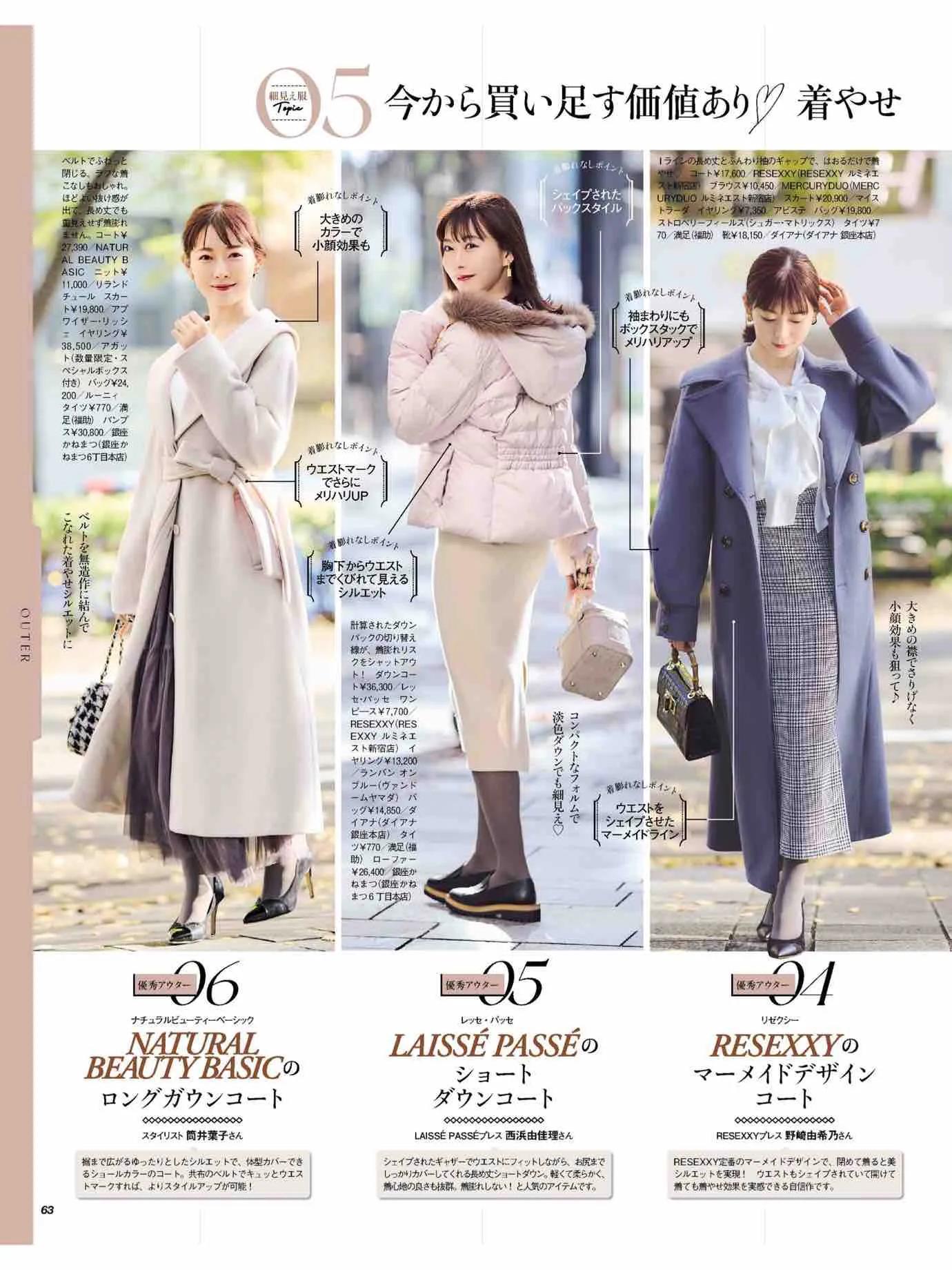 日本时尚杂志《美人百花》2023/1