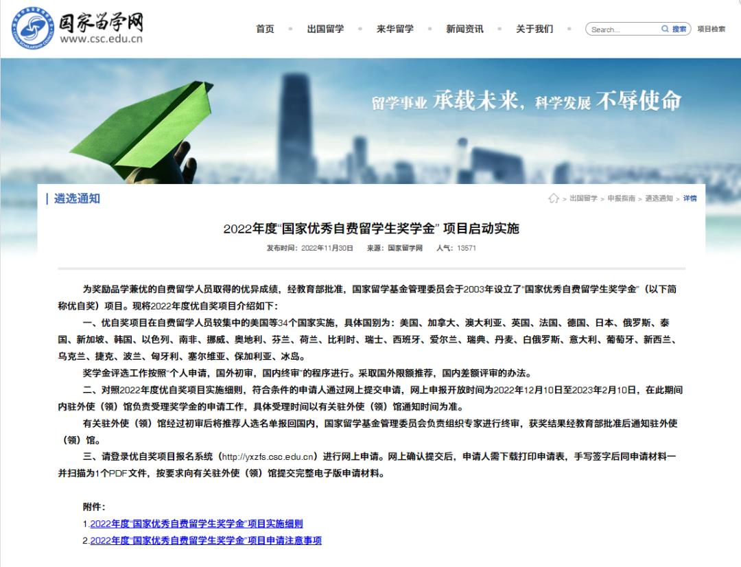 国家优秀自费留学生奖学金,国家优秀自费留学生奖学金公示