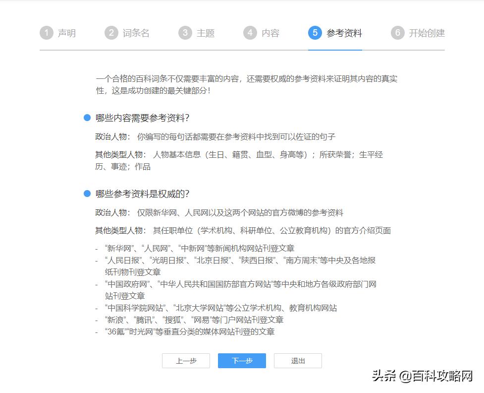 百度百科怎么创建词条？有哪些规则要求？该怎么操作，细节有哪些