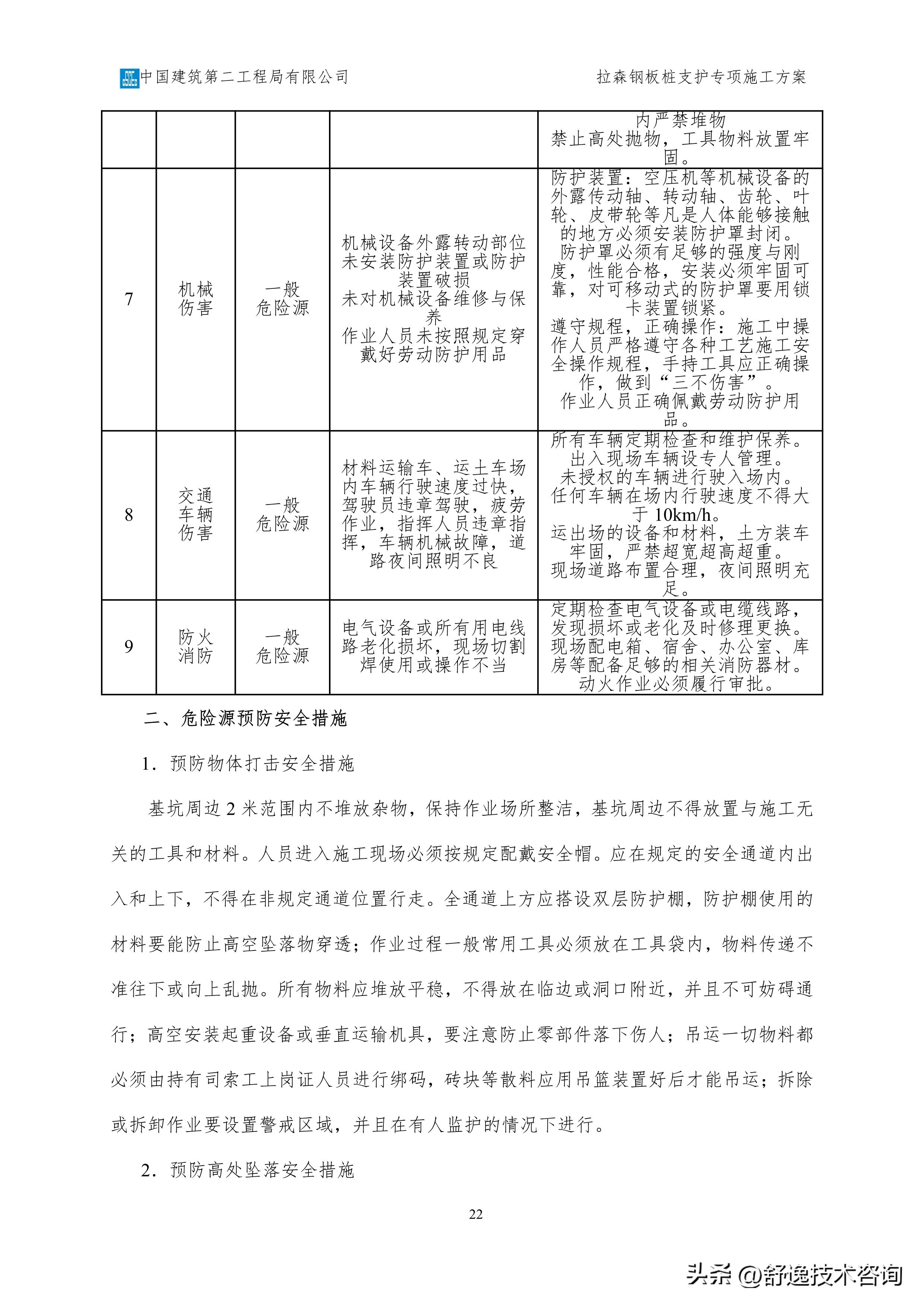拉森钢板桩支护施工服务方案,拉森钢板桩基坑支护方案