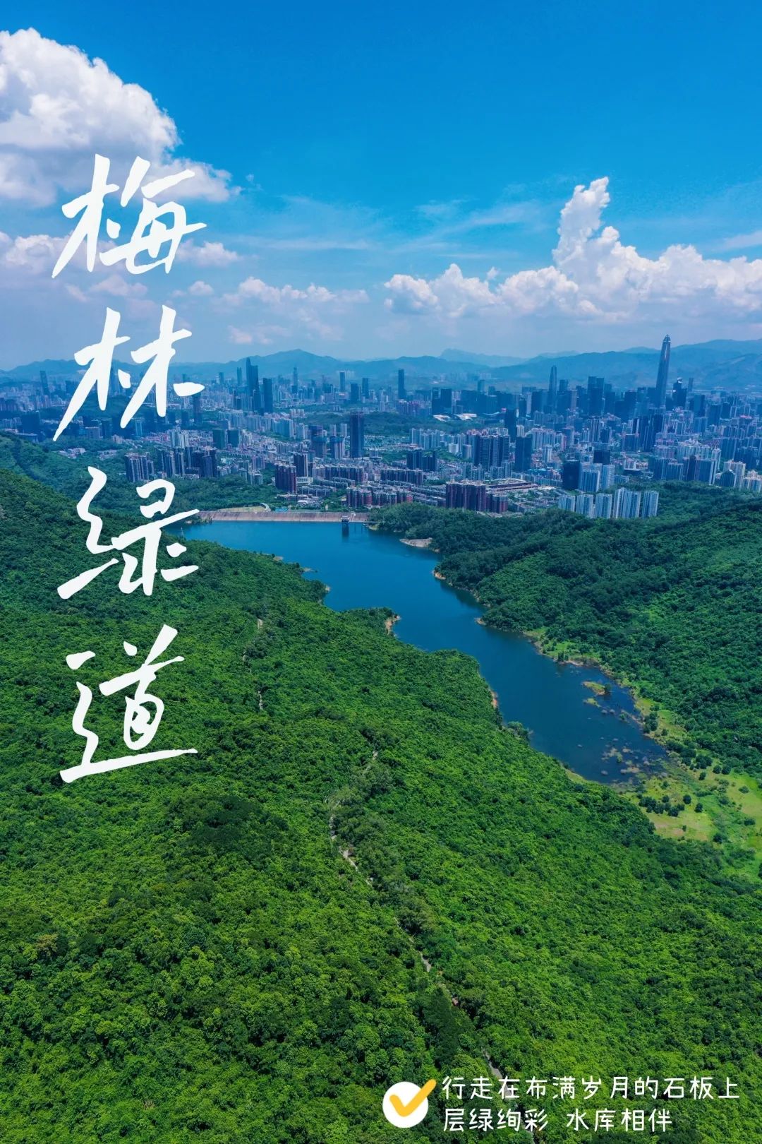 深圳梅林水库绿道线路图,深圳首条手作步道