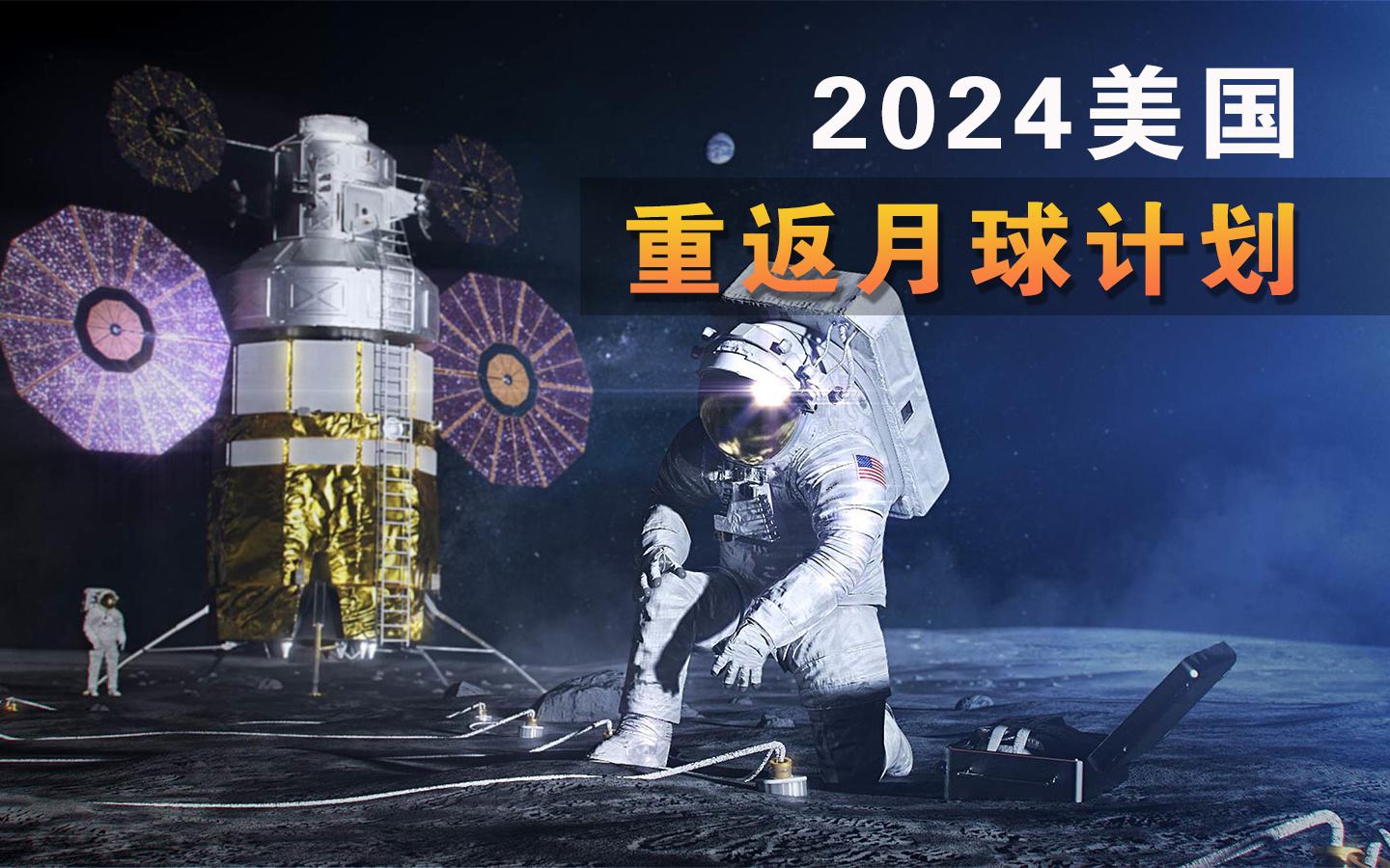 登月为什么到不了月球背面,美国登月在月球正面还是背面