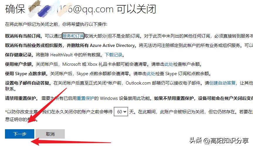 如何彻底注销微软Microsoft账户，如何关闭微软Microsoft账户