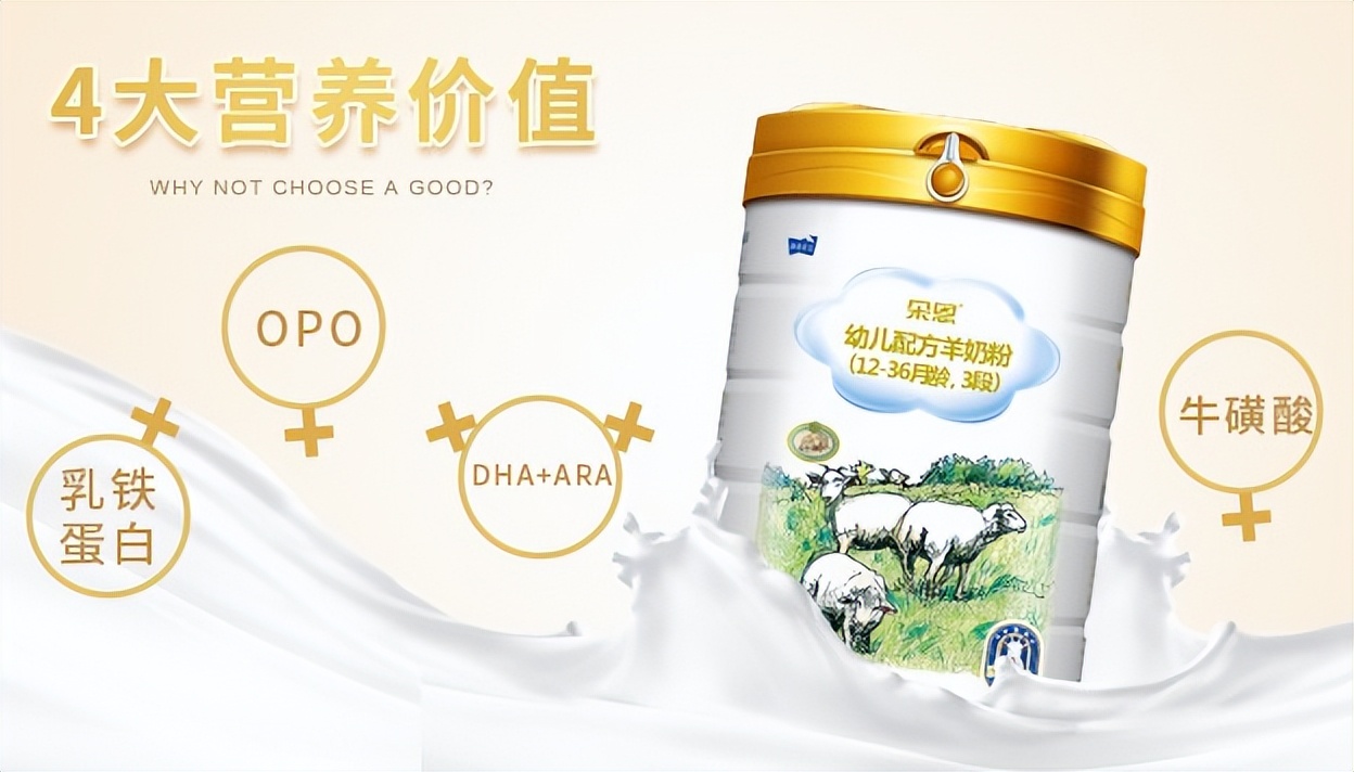 为什么不给婴幼儿选择羊奶粉,纯羊奶粉为什么不适合婴幼儿使用