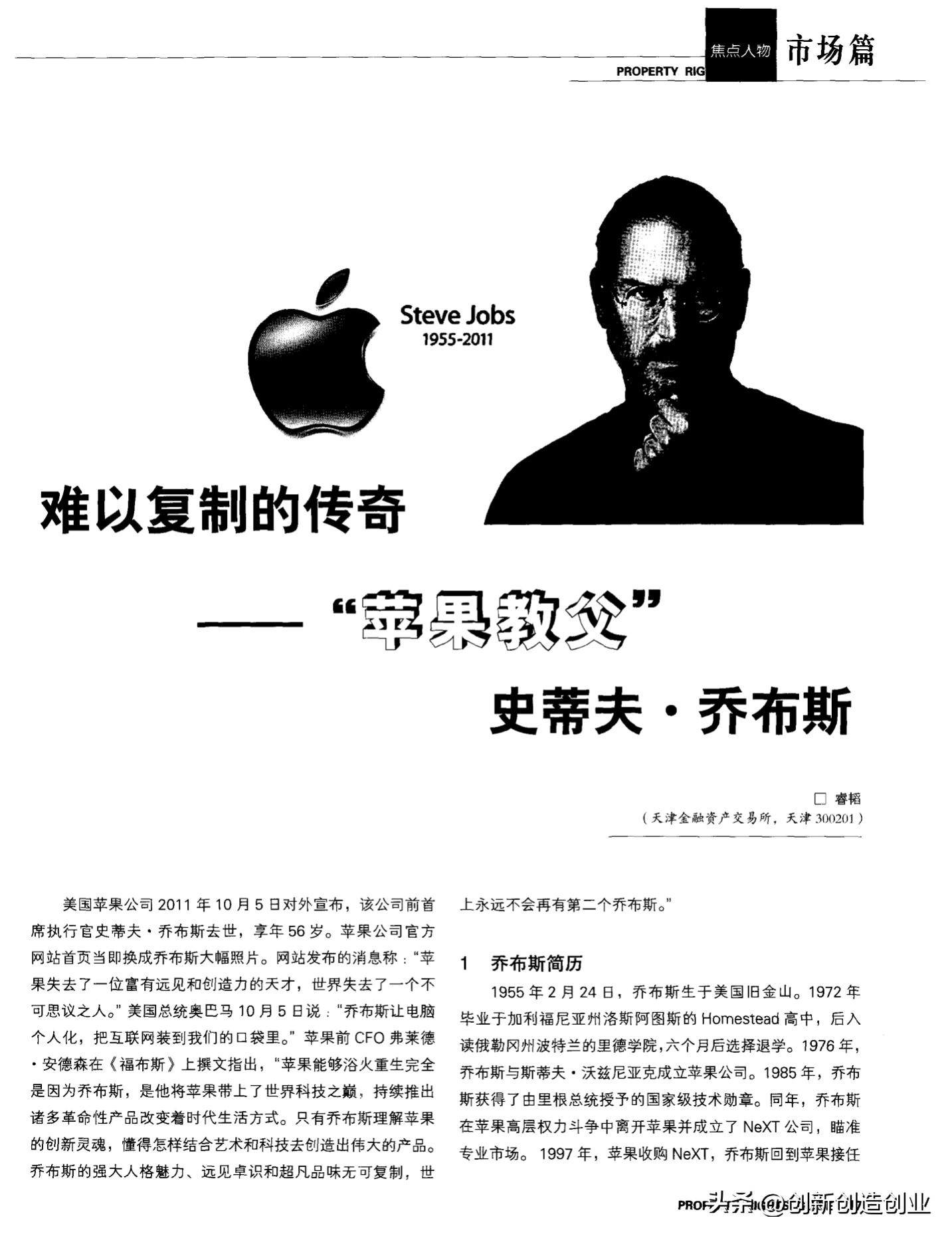 乔布斯一生的真实历史,乔布斯的遗产都留给了谁