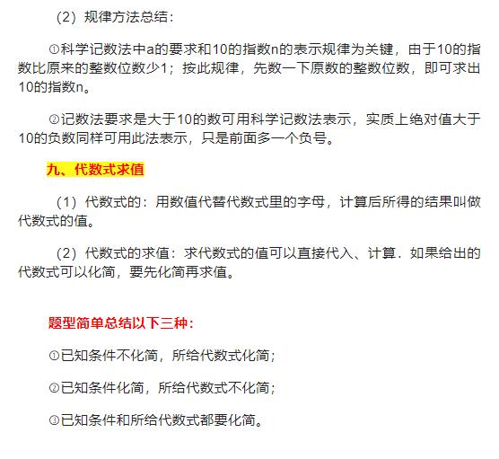 人教版初中数学七年级上册知识点,七年级上册数学洋葱数学