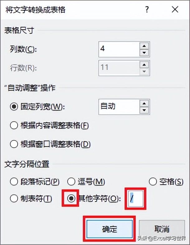 word表格如何设置文字分隔的符号,word怎么调整表格的行高和列宽