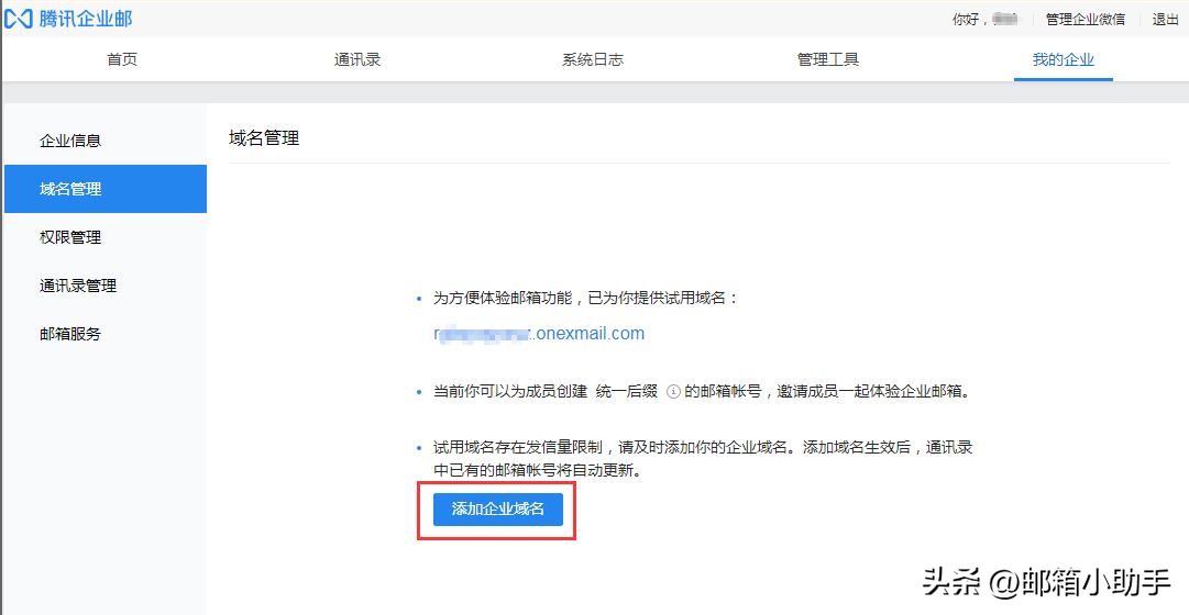 鑵捐鍏嶈垂浼佷笟閭鎬庝箞娉ㄥ唽鐢宠,鑵捐閭娉ㄥ唽