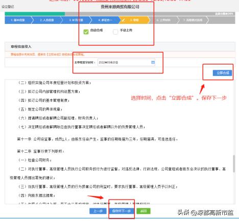 全程电子化怎么注册新公司,全程电子化办理营业执照公司教程