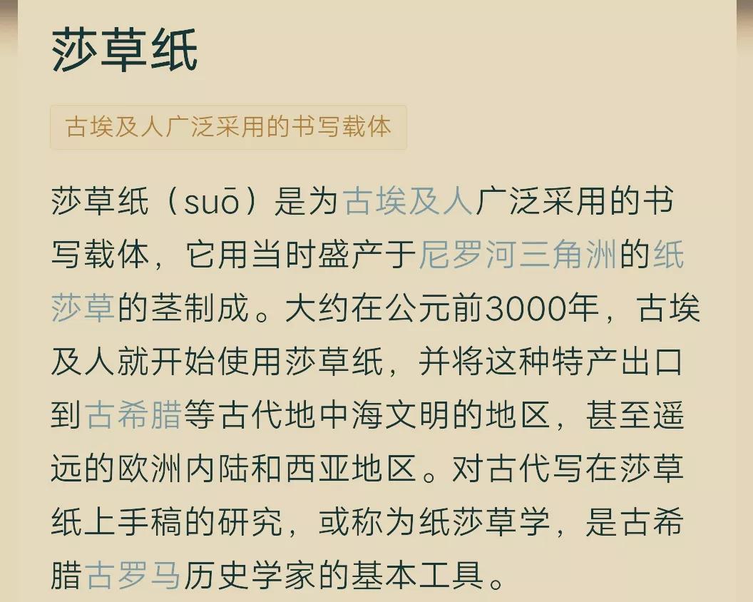 有莎草纸还用泥板写文件？象形文字演变成字母文字？您在讲笑话