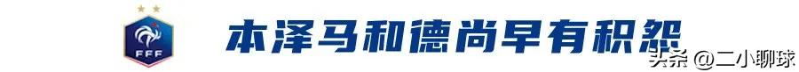 法国足球队内讧的原因,足球为什么总是内讧