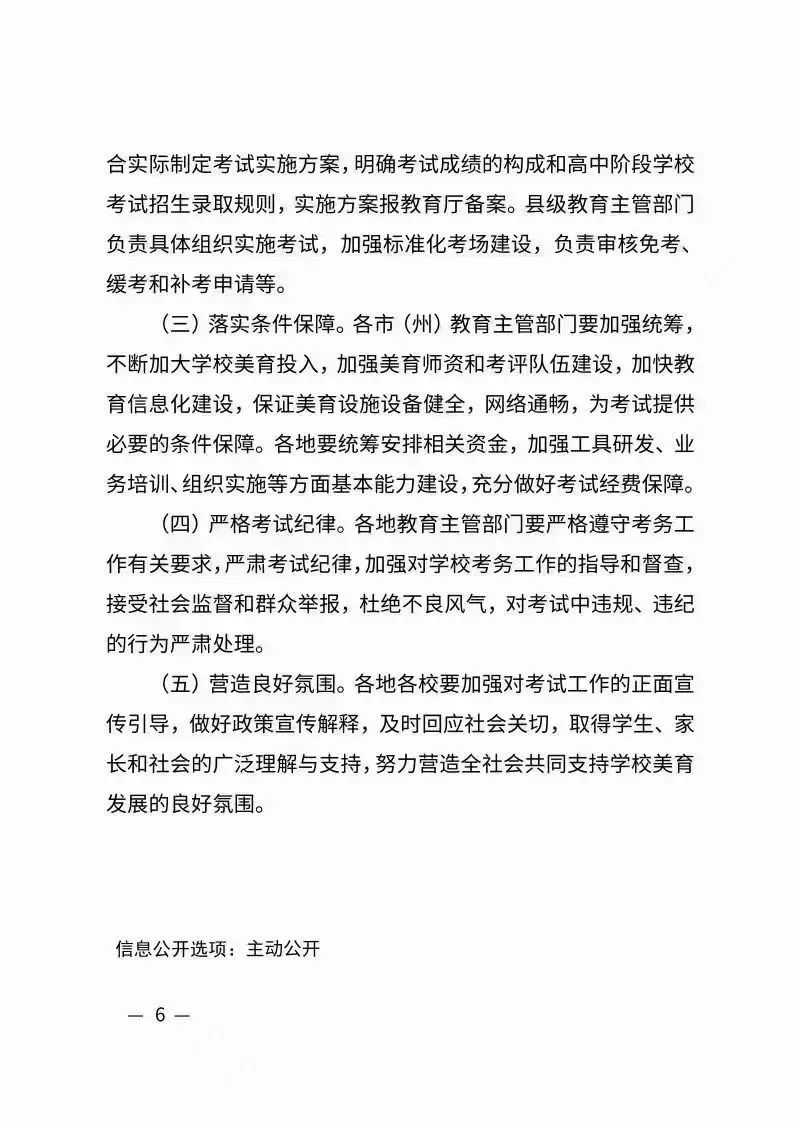 音乐美术中考不及格能不能上高中,中考要考美术吗什么时候开始