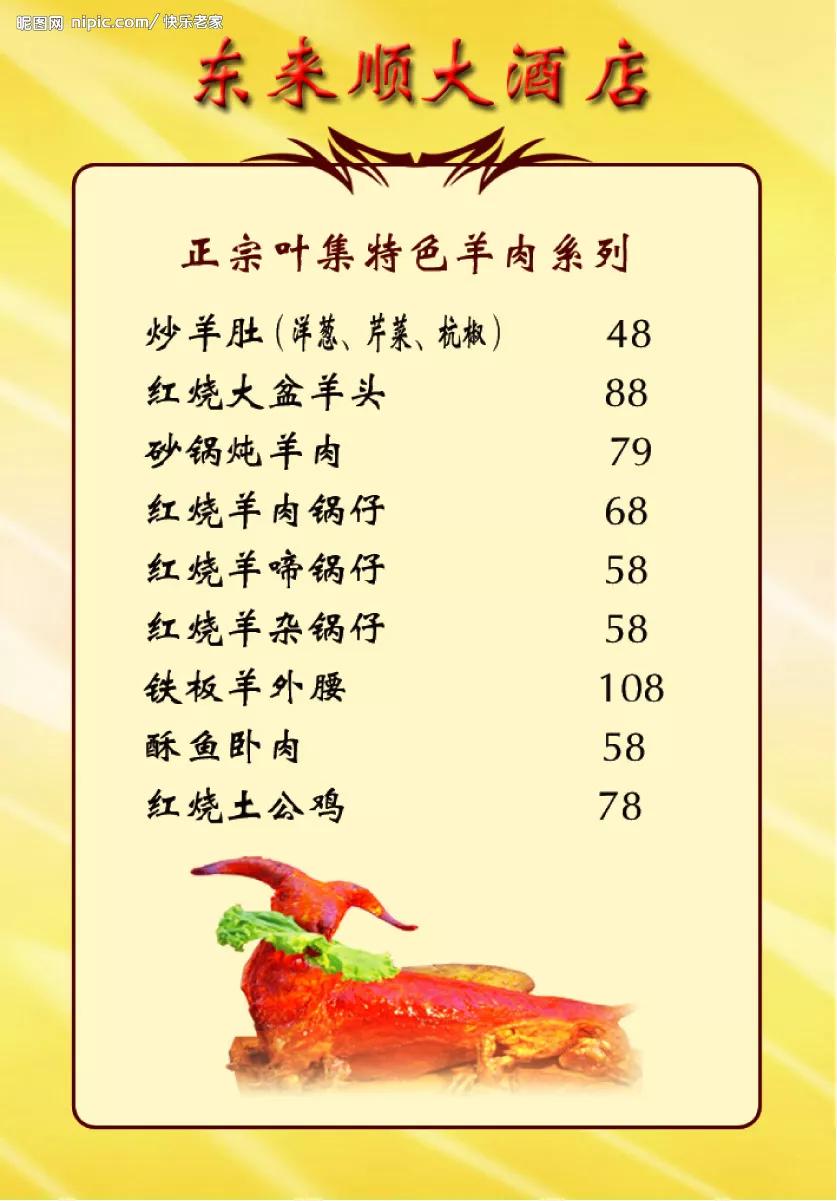 话说滚滚长江东逝水,话说北京东来顺