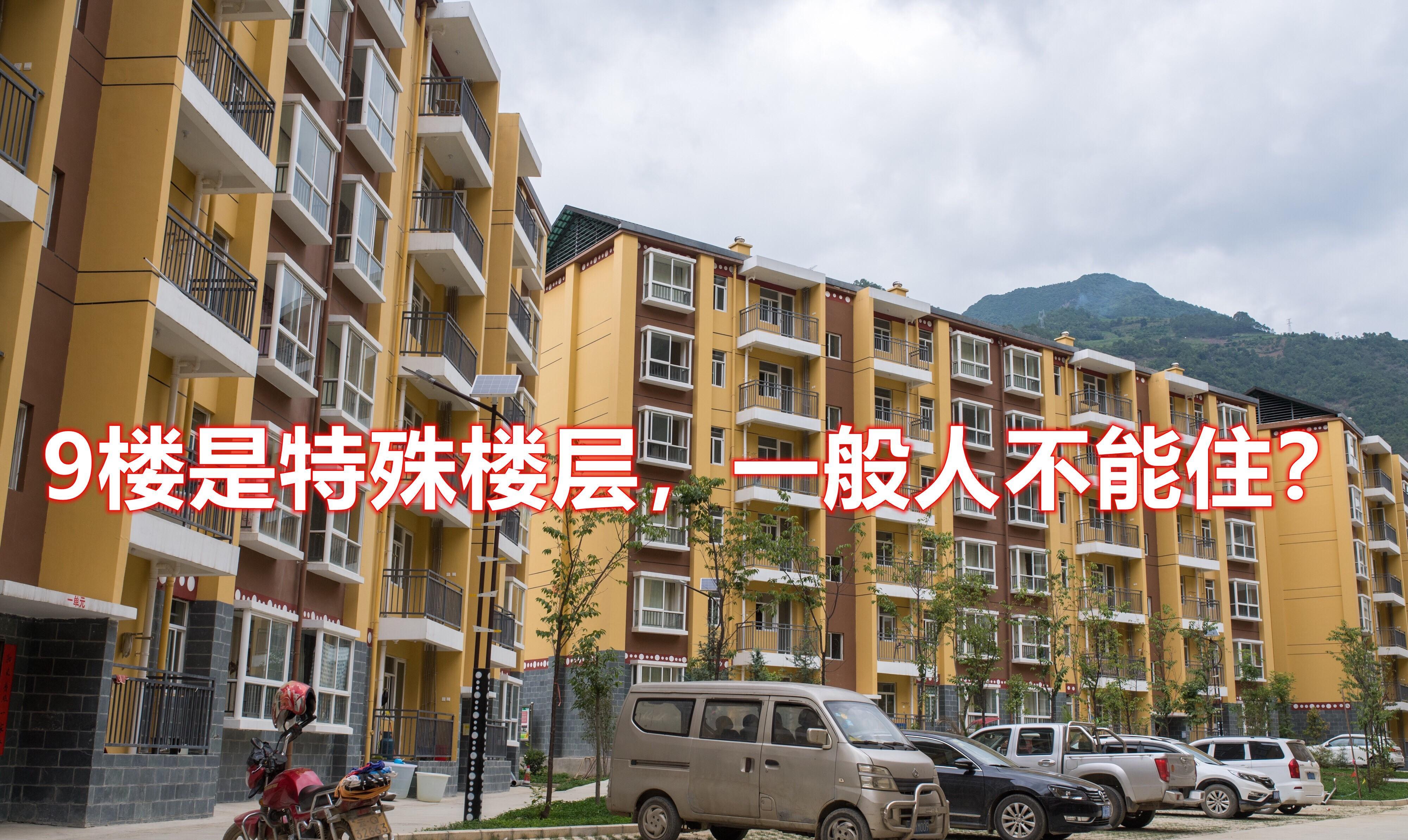 为什么9楼叫特殊楼层不正常,为什么9楼叫特殊楼层是18层