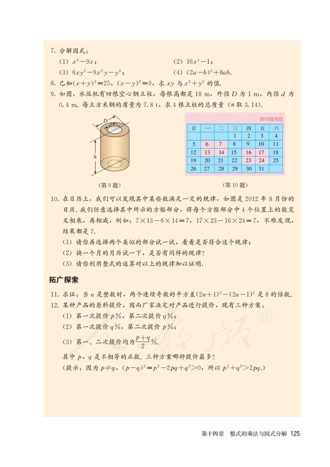 八年级上册数学勤学早书本电子版,八年级上册数学学习指导电子版