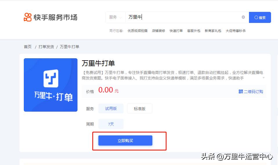 万里牛打单怎么授权,万里牛推单教程