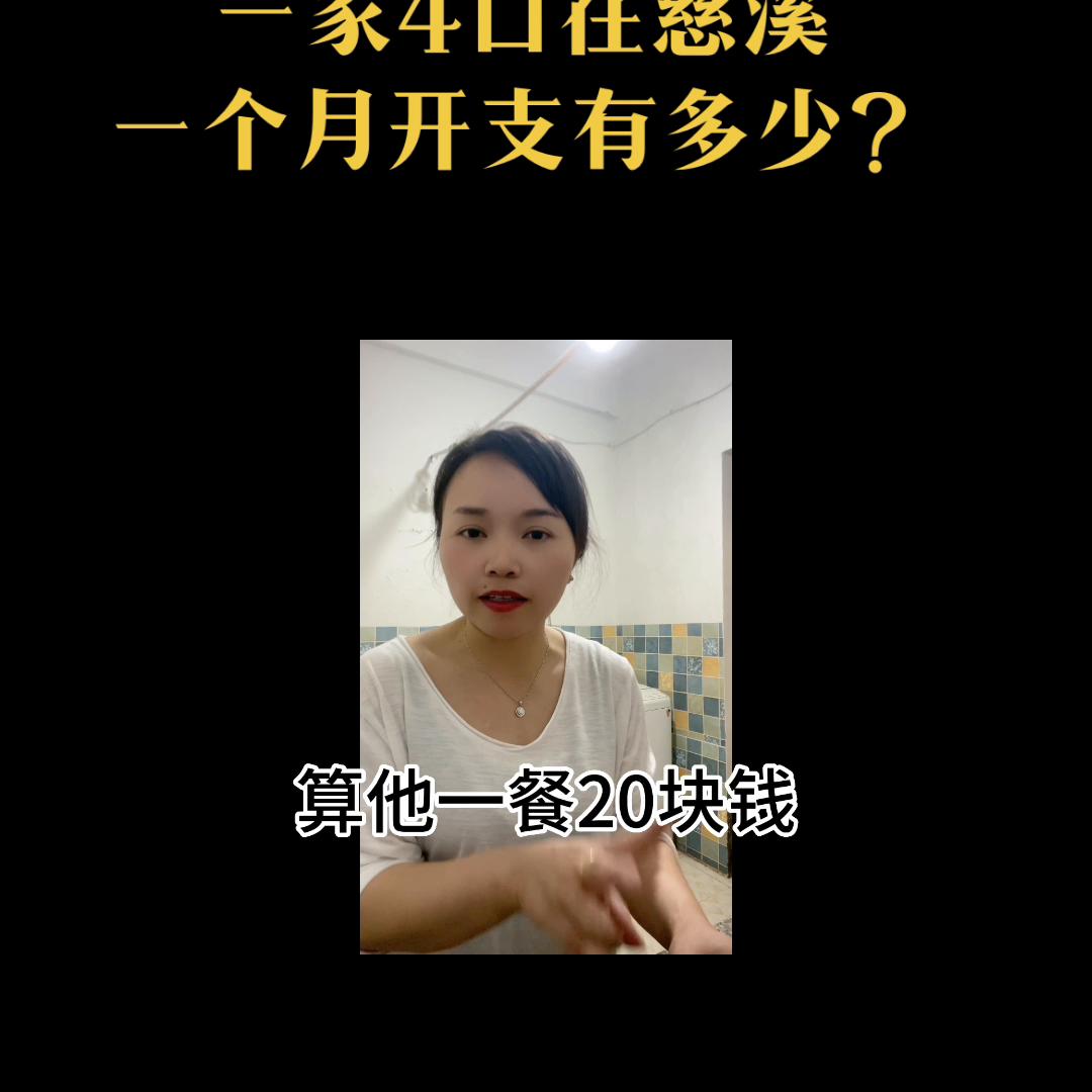 80后夫妻带着两个儿子，生活在慈溪，记录真实的生活开销#慈溪