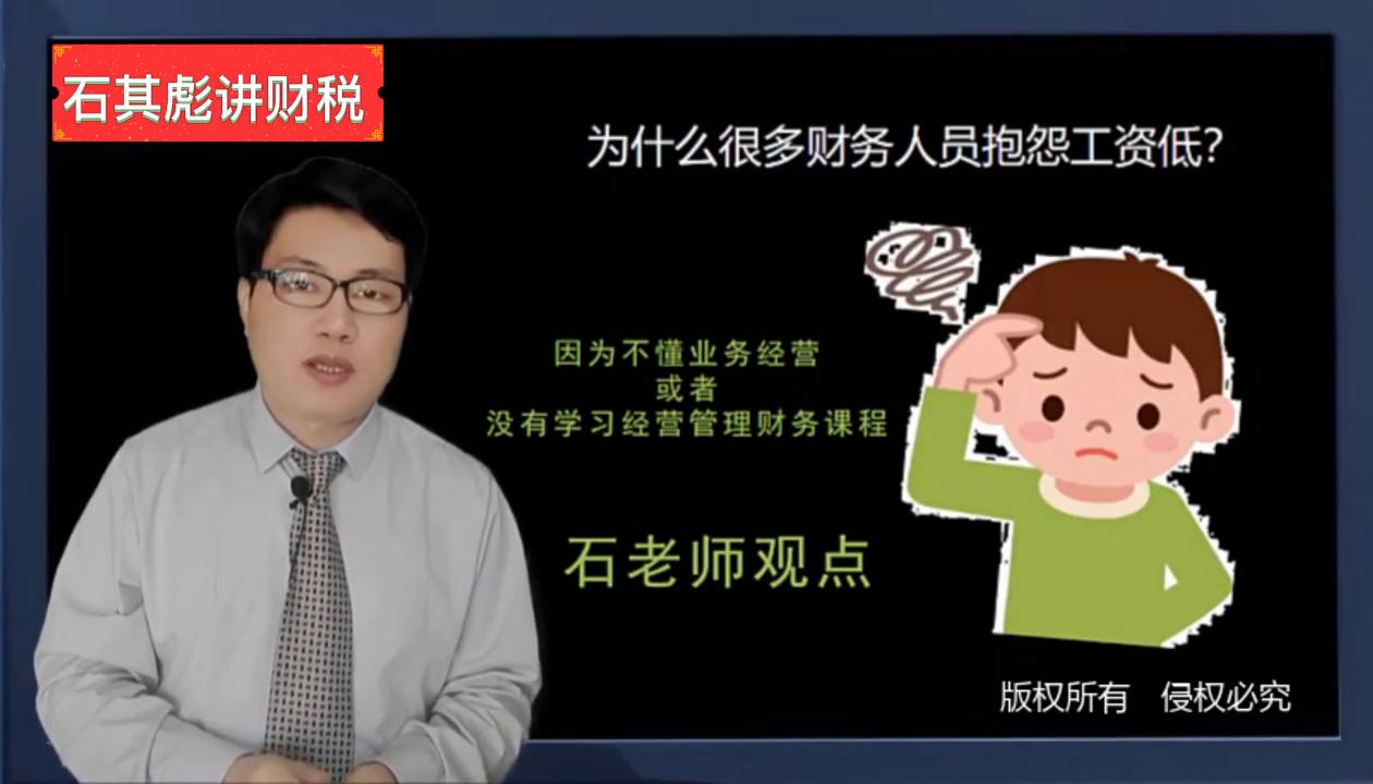 石其彪讲财税,石其彪个人简历