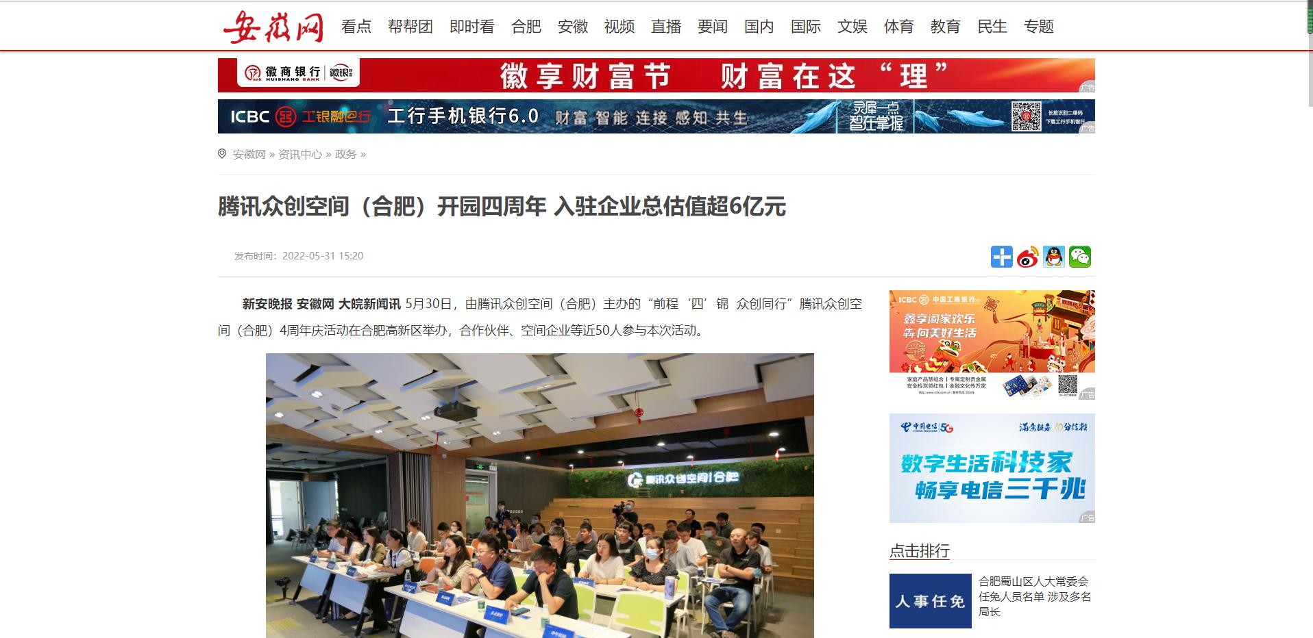 合肥众创空间孵化,腾讯众创空间合肥