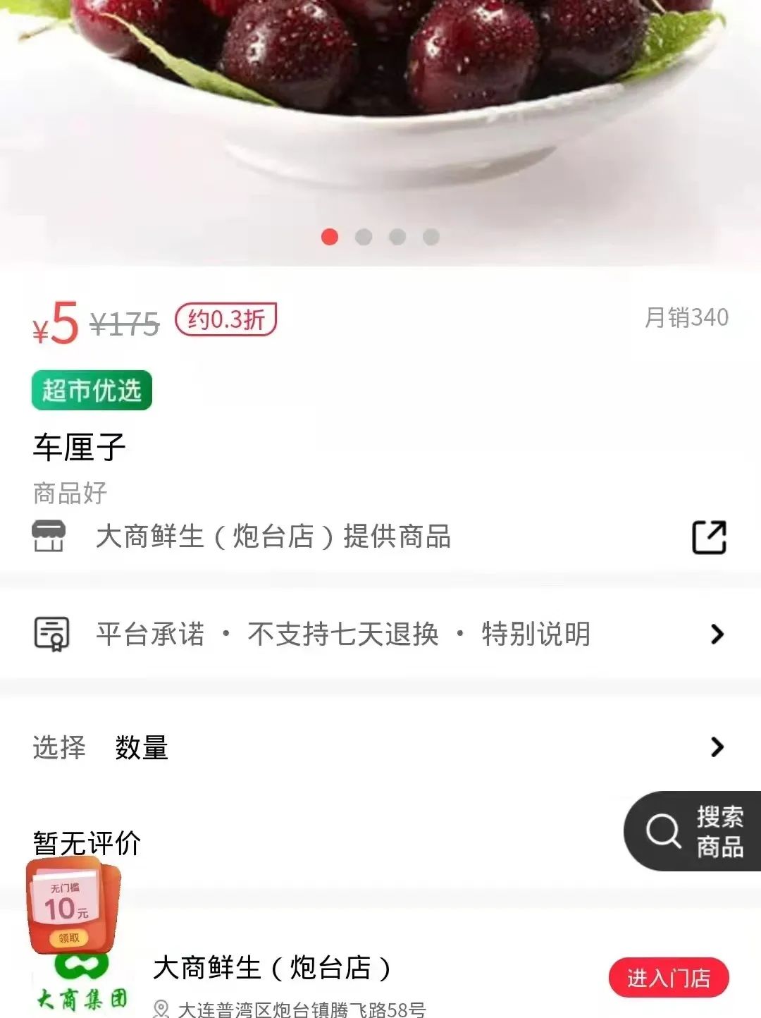 车厘子特价网购,特价车厘子顺丰包邮