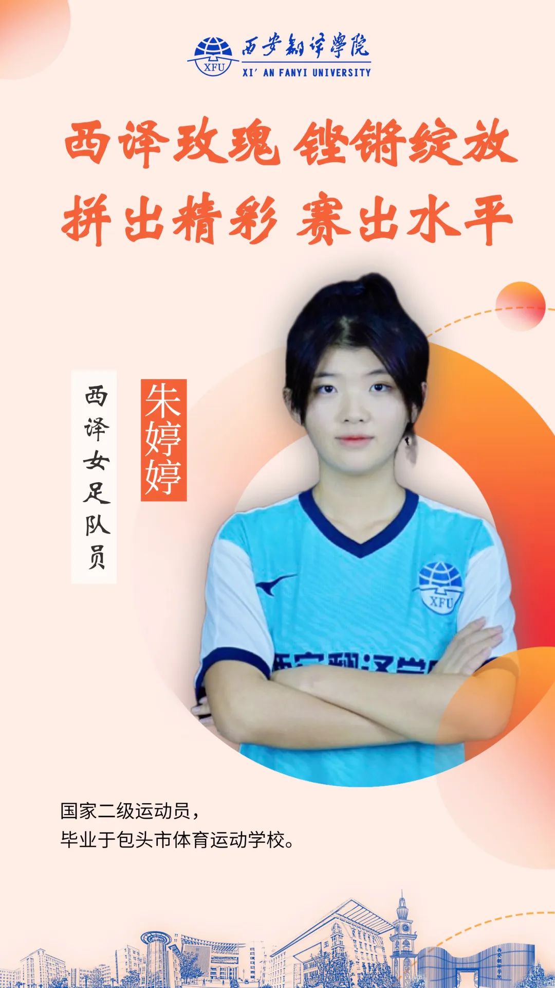 西译女足～再次征战