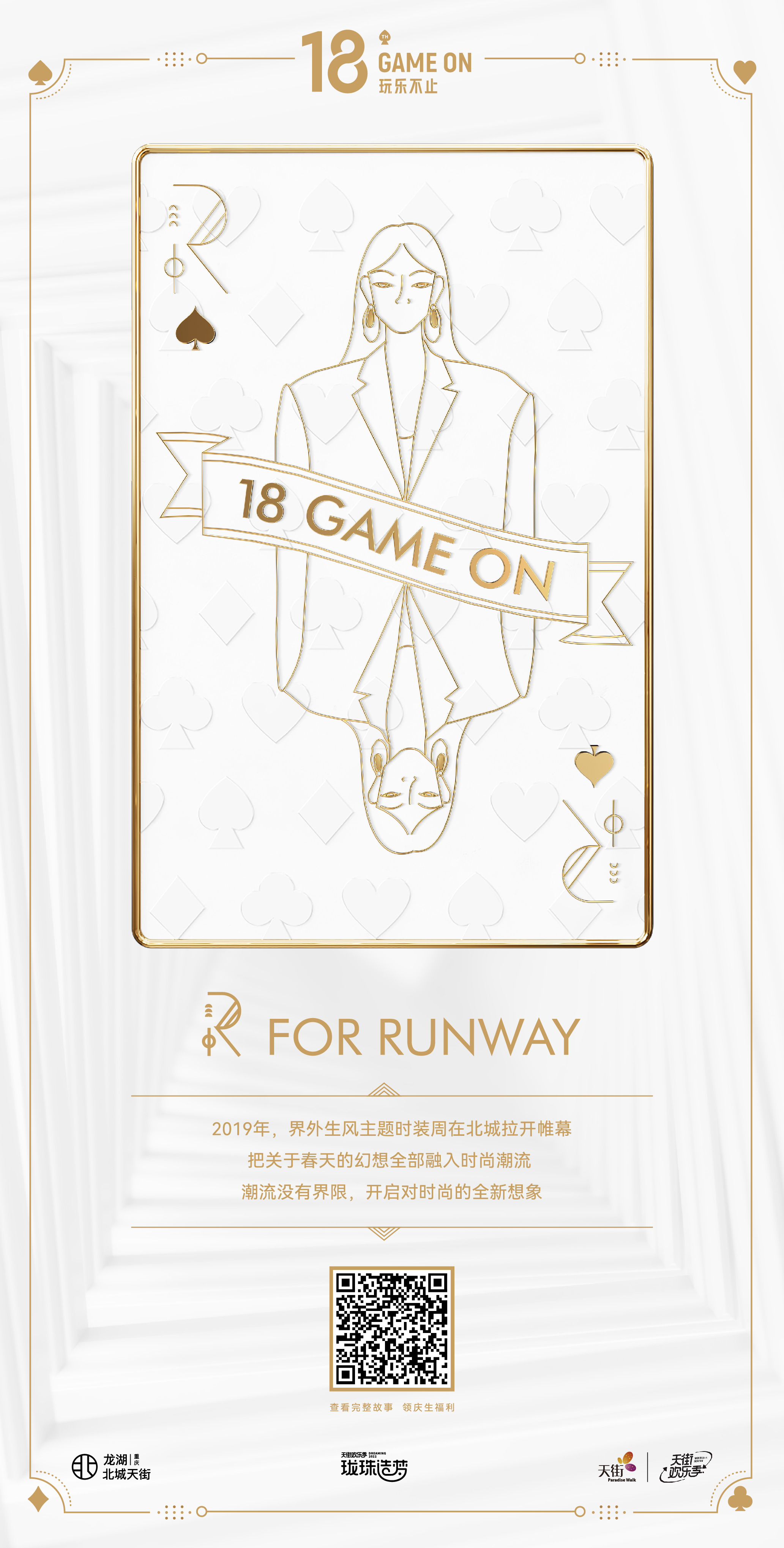 重庆龙湖北城天街,重庆龙湖北城天街商业体量