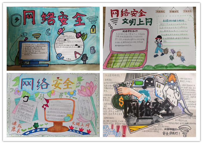 网络安全你我共建——合肥市东元家园小学开展网络宣传周系列活动