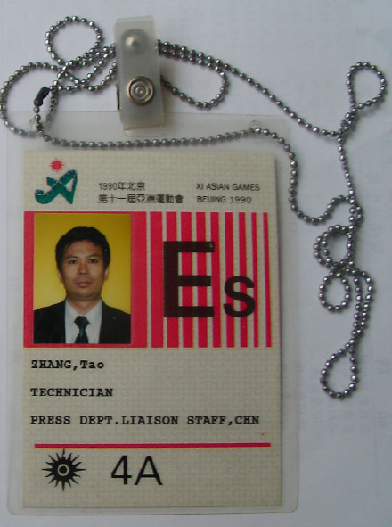 亚运会翻译（见证祖国的开放）