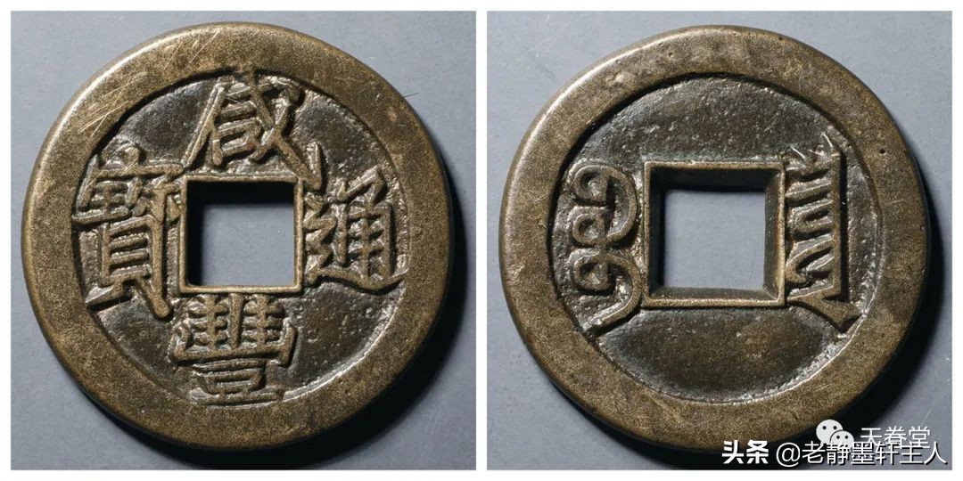 2019古钱币市场行情,2021年古钱币行情及成交欣赏