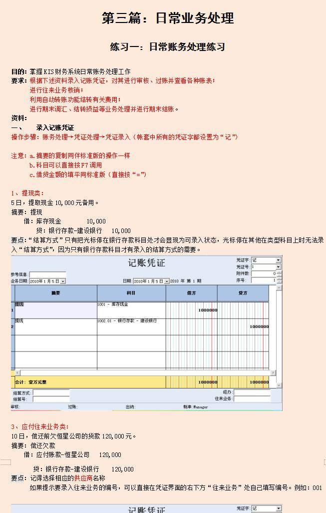 财务都在用：完整版164页金蝶KIS专业版操作全流程，建议收藏