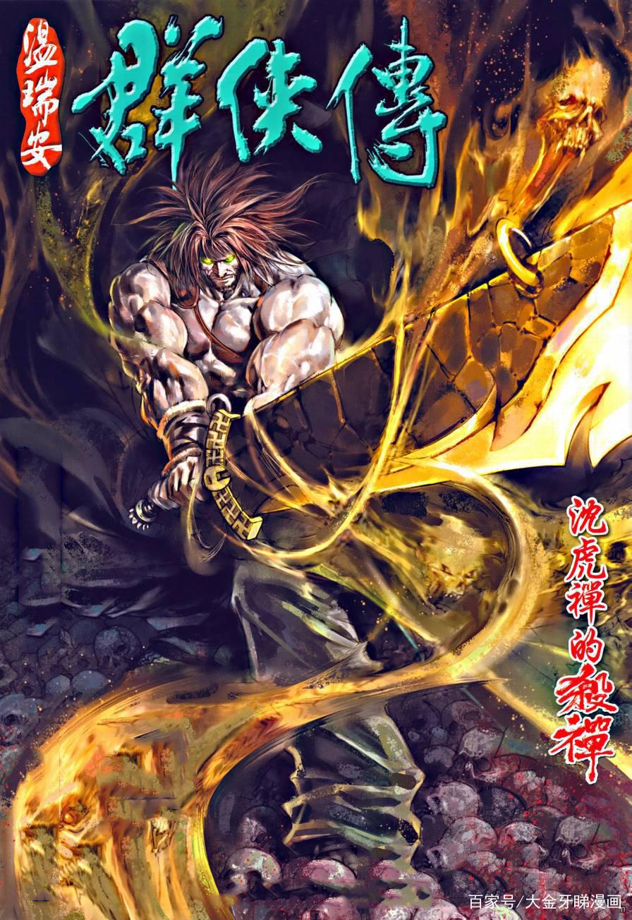 港漫温瑞安群侠传,温瑞安群侠传漫画四大名捕