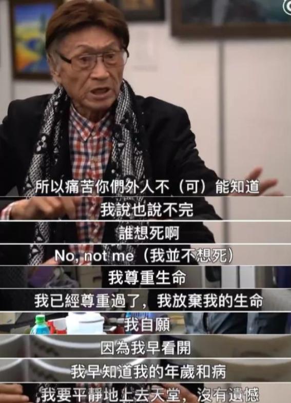 傅达仁安乐死真实纪录片,傅达仁安乐死