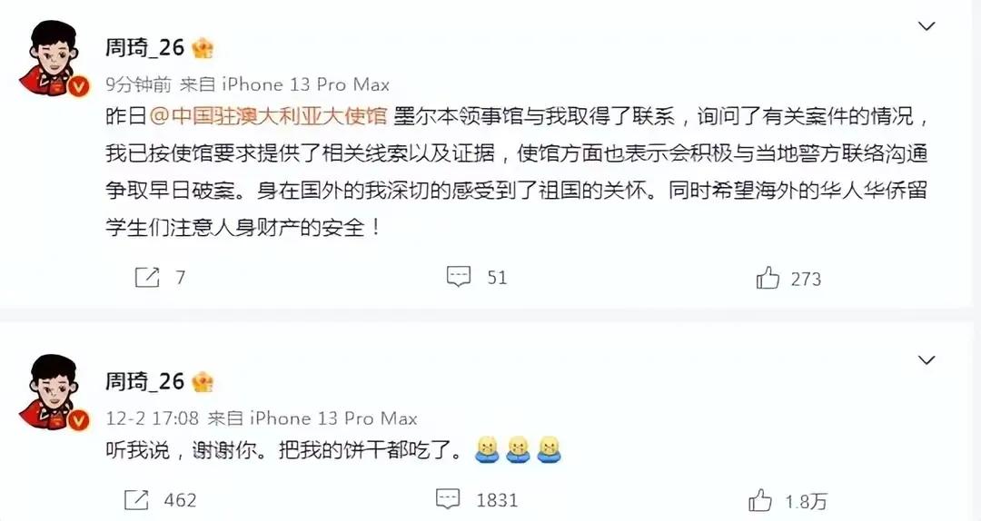 最近周琦新消息,周琦事件新进展