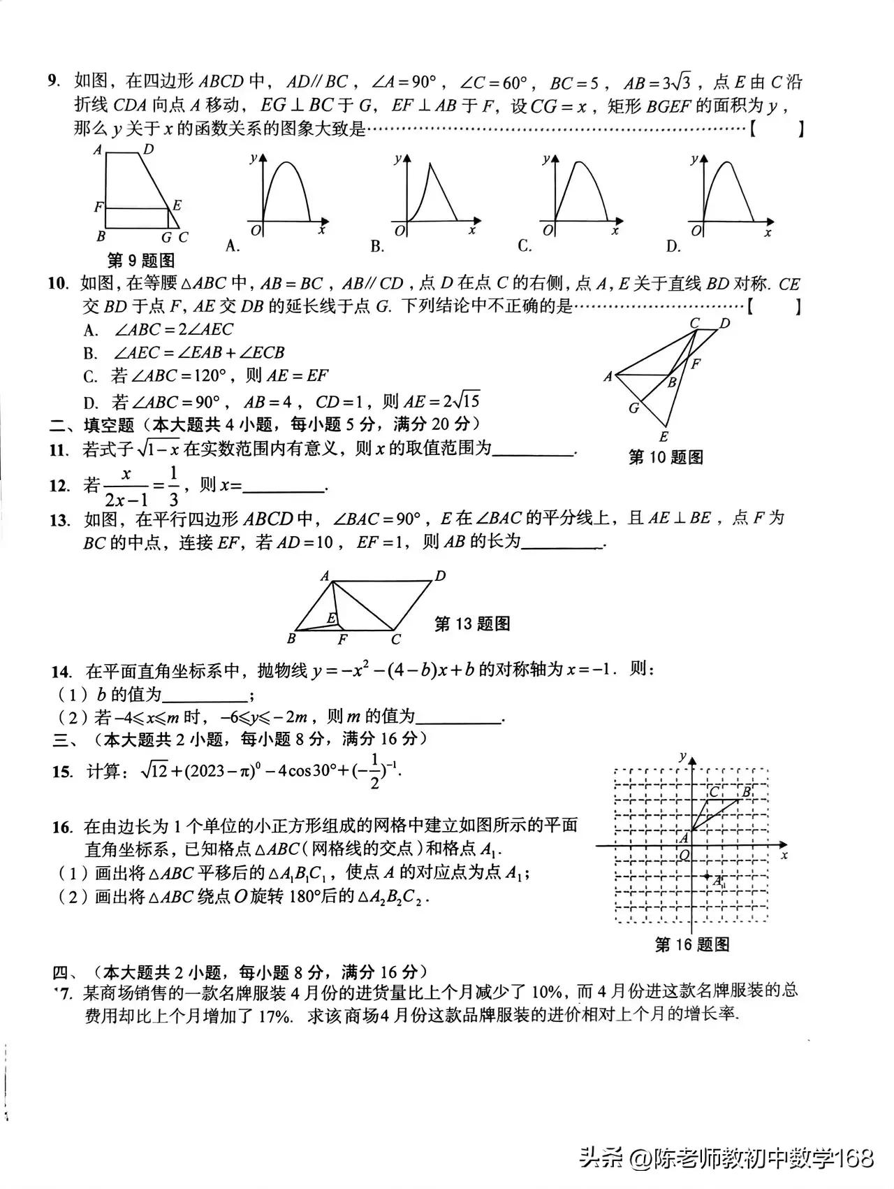 安徽省2023年中考模拟数学试题,2023安徽省中考数学试卷详解