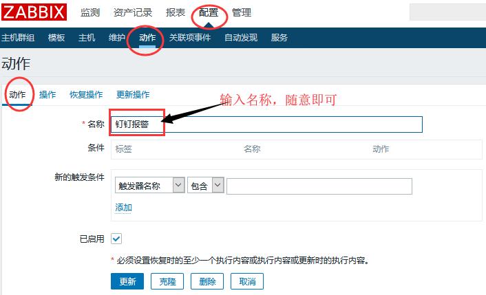 zabbix实现电话报警,zabbix部署钉钉