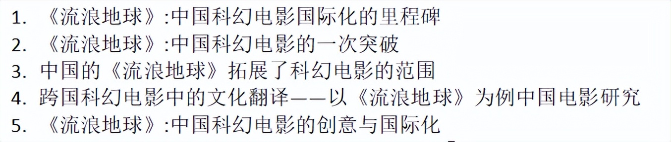 流浪地球国产科幻电影的时代意义,中国电影十大巅峰之作流浪地球